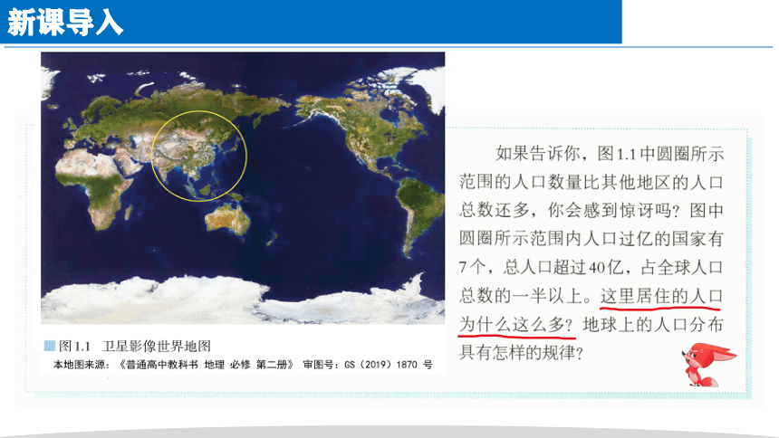 1.1 人口分布课件（38张）