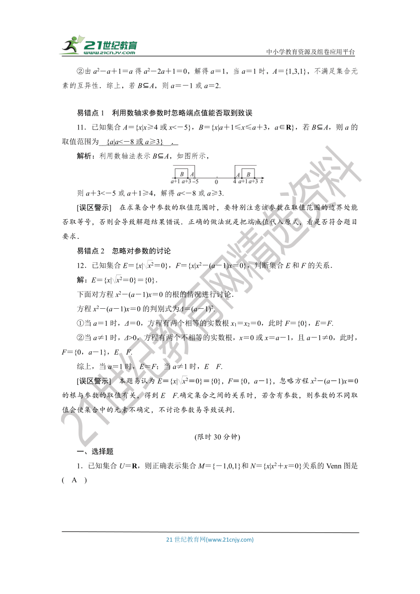 1.2集合间的基本关系 同步练习（含答案）