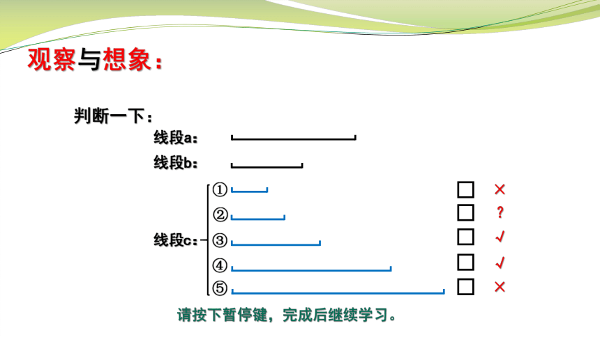 小学数学苏教版四年级下认识三角形课件(共28张PPT)