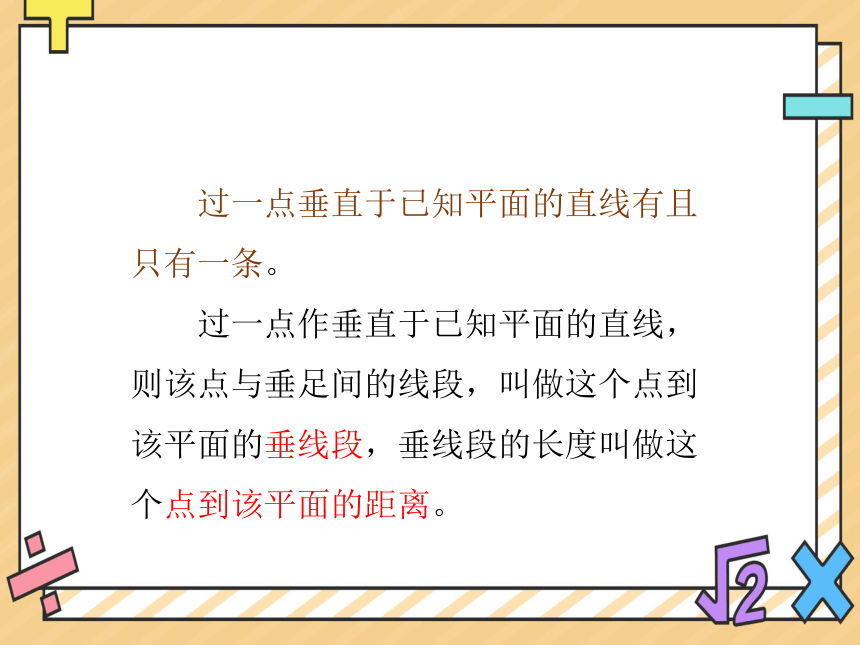 2022-2023学年高一数学人教版A（2019）必修第二册课件：8.6.2直线与平面垂直  课件（共21张PPT）