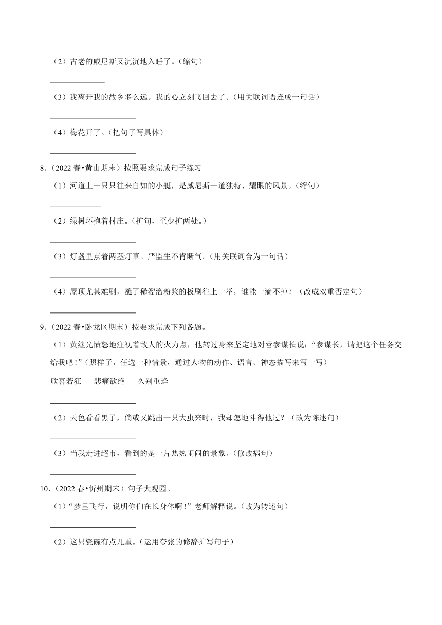 统编版暑假按要求改写句子真题汇编-2022-2023学年语文五年级下册（含答案）