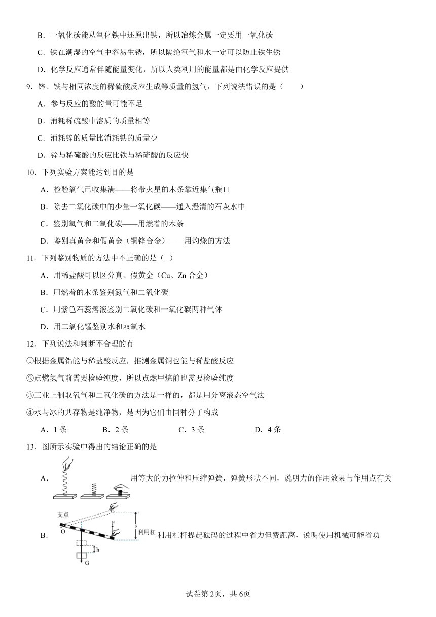 第六章金属同步练习题（含解析） 2023-2024学年科粤版（2012）九年级化学下册