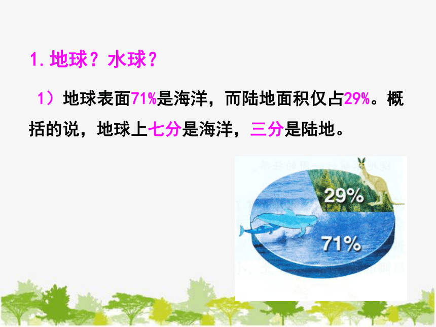 湘教版地理七年级上册 第二章 第二节 世界的海陆分布课件(共20张PPT)