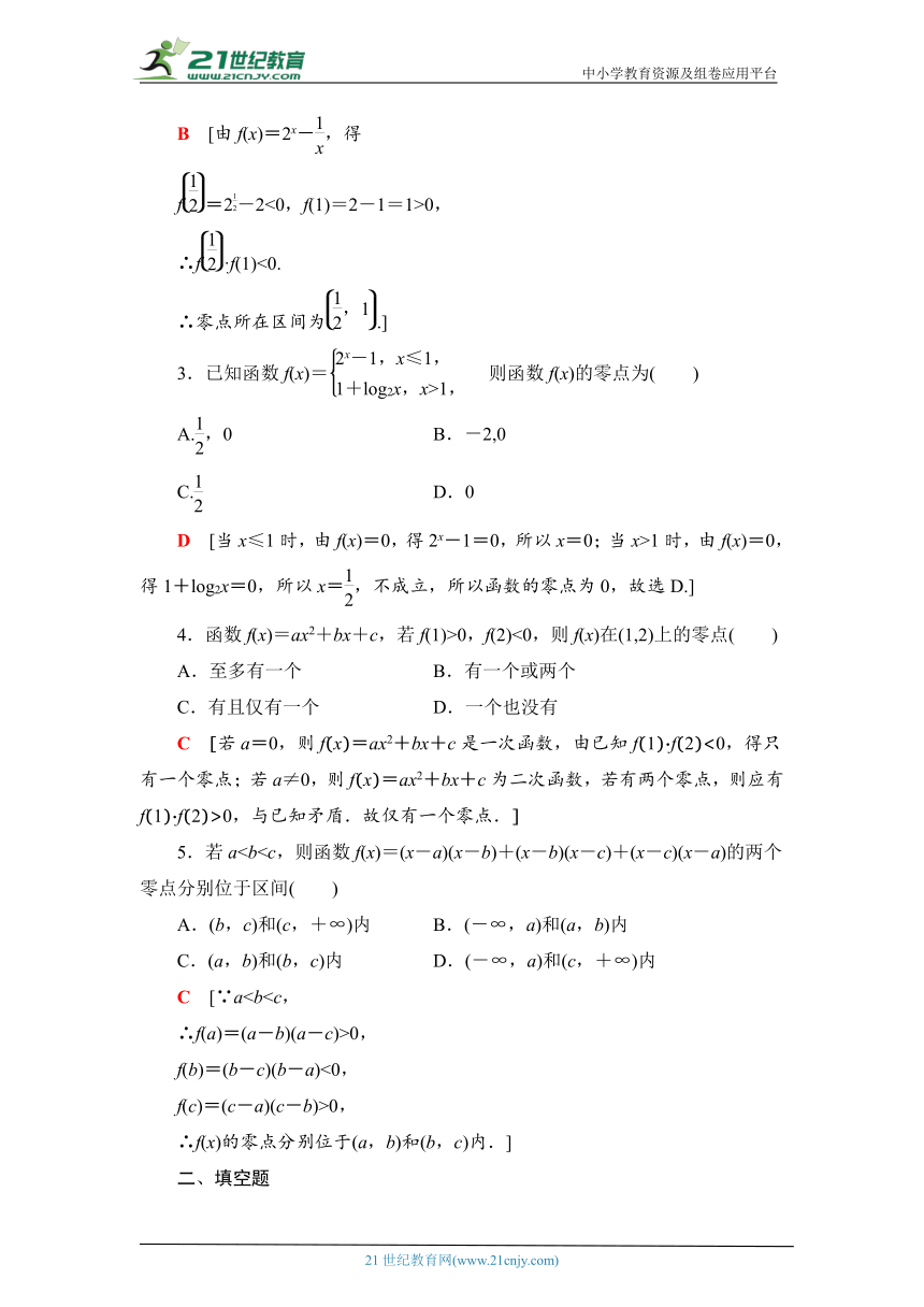 课时分层作业32 函数的零点与方程的解