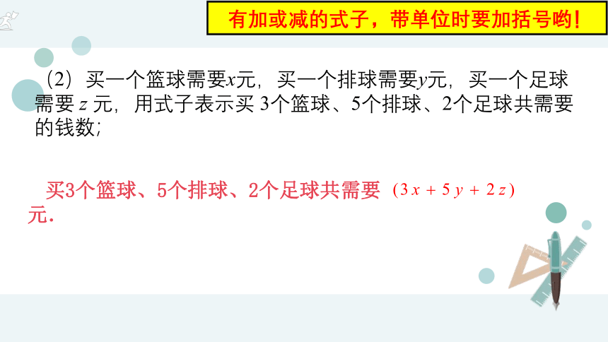 人教版七年级数学上册 2.1.1：整式-用字母表示数（共14张ppt）