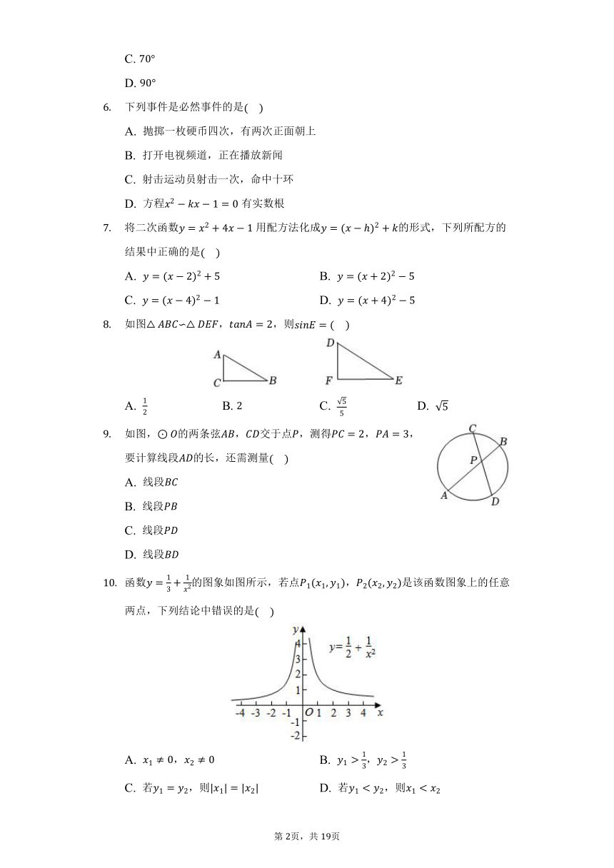 河北省石家庄市藁城区2021-2022学年九年级（上）期末数学试卷（Word版 含解析）