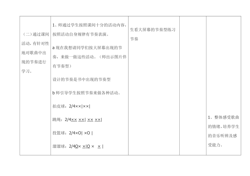 人音版    四年级上册音乐教案-3 《哦，十分钟 》（表格式）