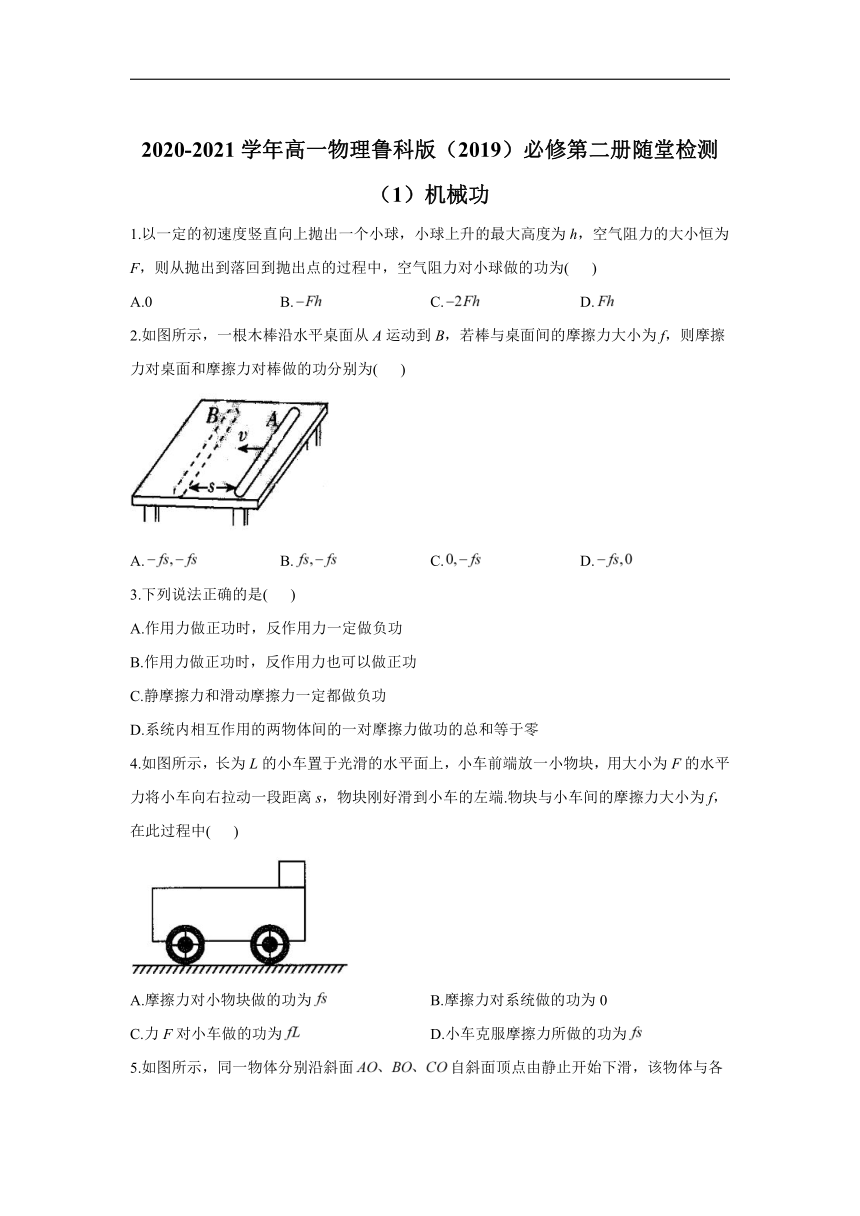 2020-2021学年高一物理鲁科版（2019）必修第二册随堂检测（1）机械功