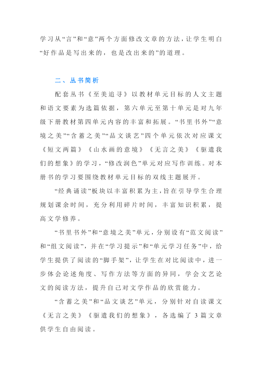 2021-2022学年部编版语文九年级下册第四单元策略整合教学设计