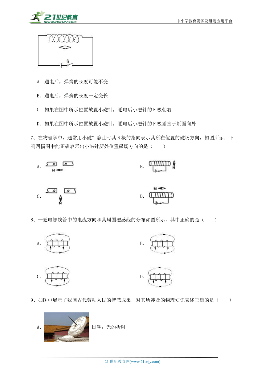 【同步训练卷】北师大版九年级物理 第14章 电磁现象 (无超纲含解析)