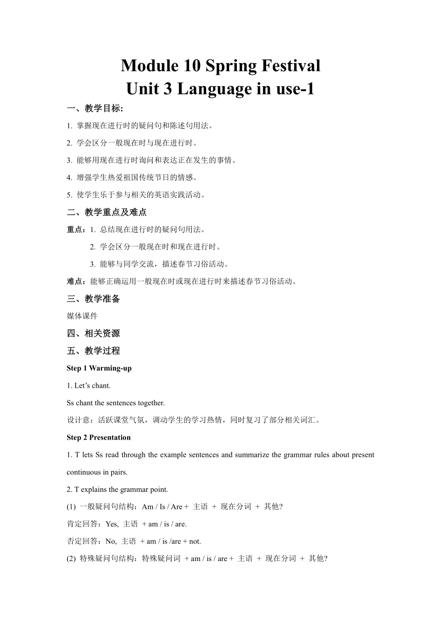 外研版七年级英语上册 Module 10 Unit 3 Language in use. 教案