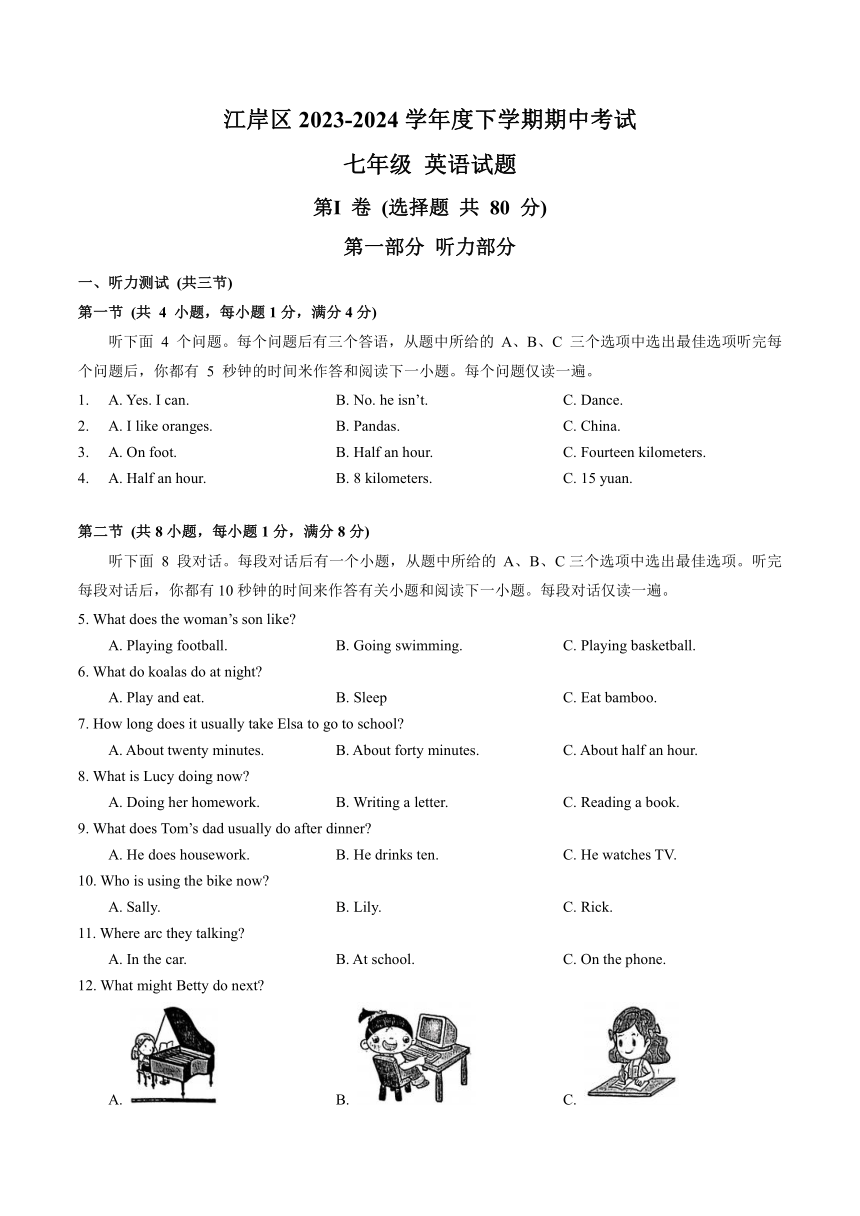 2023-2024学年湖北省武汉市江岸区七年级（下）期中英语试卷（含答案、听力原文）