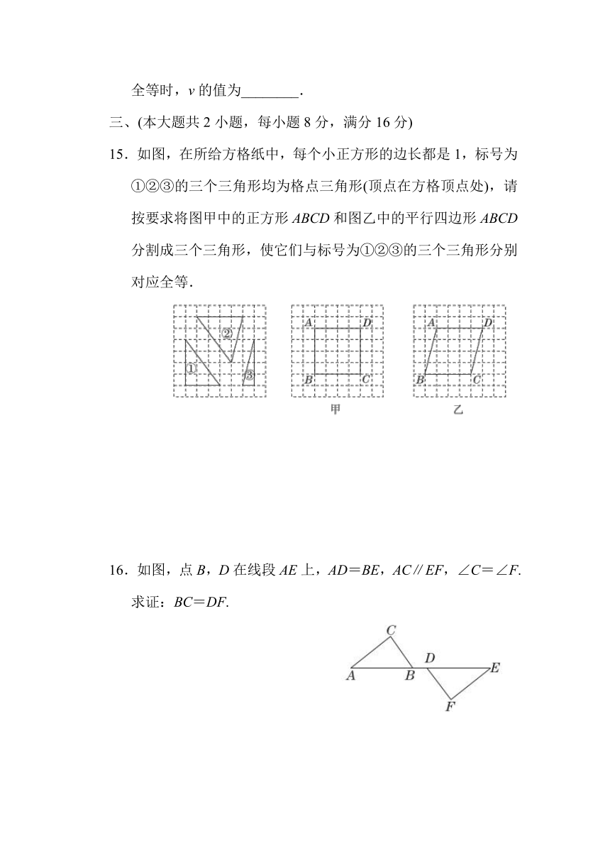 沪科版数学八年级上册第14章全等三角形 综合素质评价（含解析）