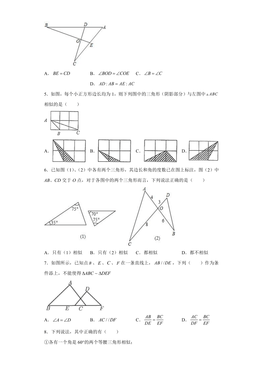 24.4相似三角形的判定-练习-2021-2022学年九年级数学沪教版（上海）上册（Word版 含答案）