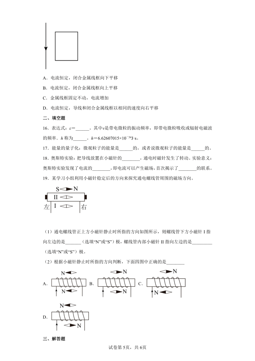 第六章电磁现象与电磁波 章节综合练（Word版含解析）