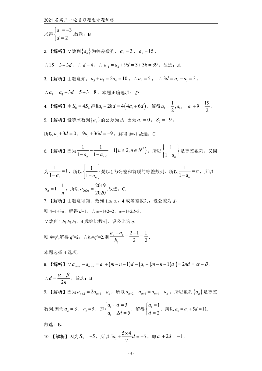 2021届高三数学（文理通用）一轮复习题型专题训练：等差数列及其前n项和（一）（Word含解析）