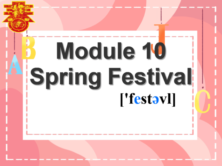 【外研版】七上Module 10 Spring Festival Unit 1课件（共21张PPT，希沃版+图片版PPT）