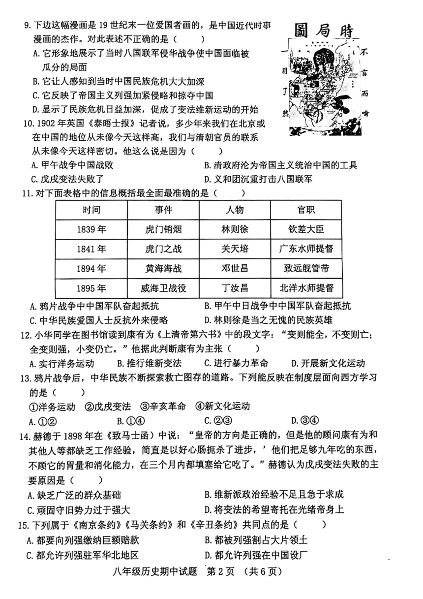 山东省日照市五莲县2021-2022学年八年级上学期期中历史试题 （图片版  无答案）