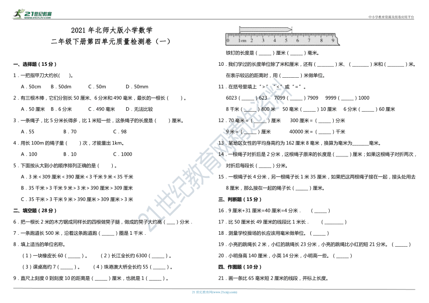 2021年北师大版小学数学二年级下册第四单元质量检测卷（一）（含答案）