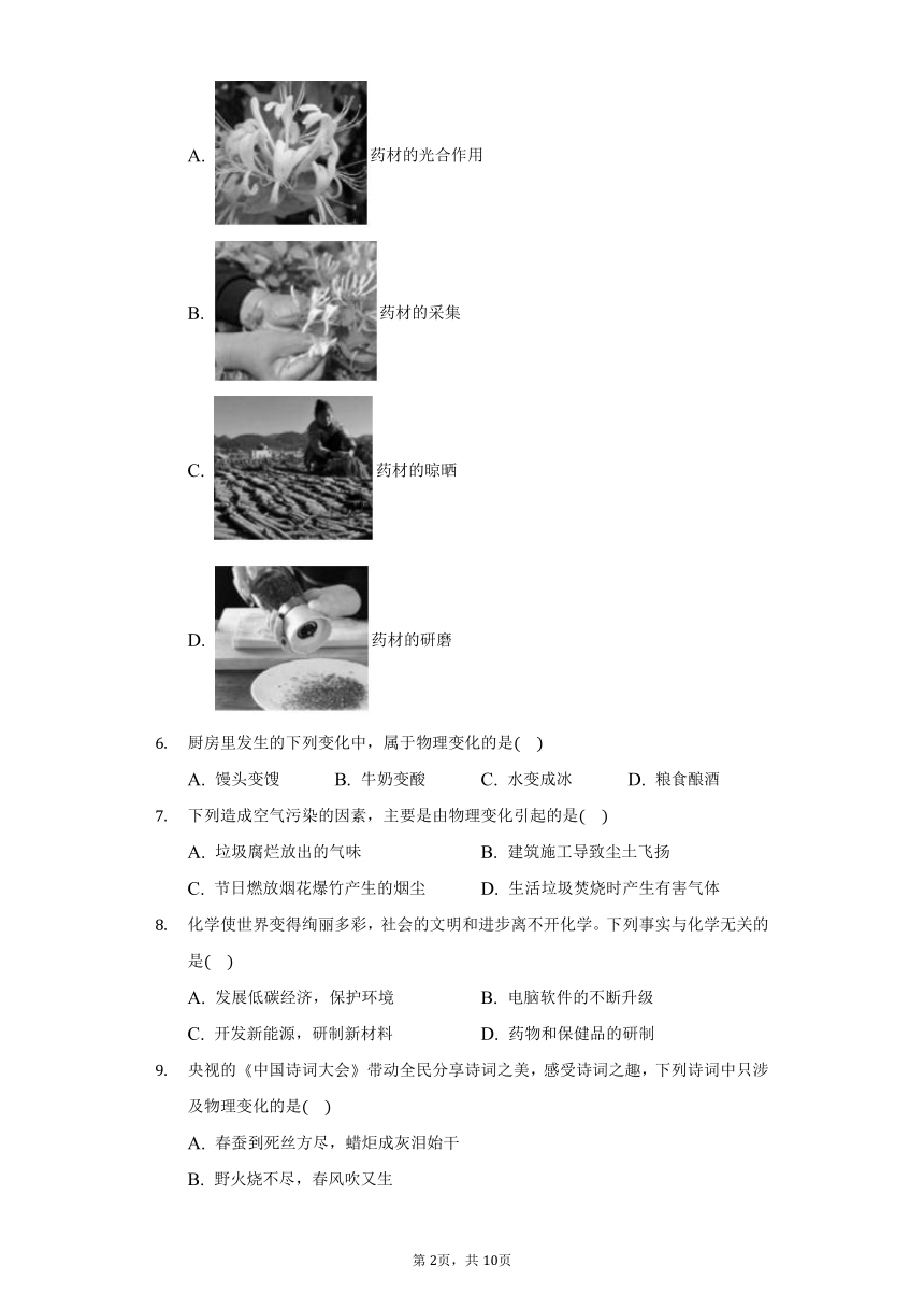 鲁教版五四制八年级化学第一单元第一节化学真奇妙同步练习（含解析）