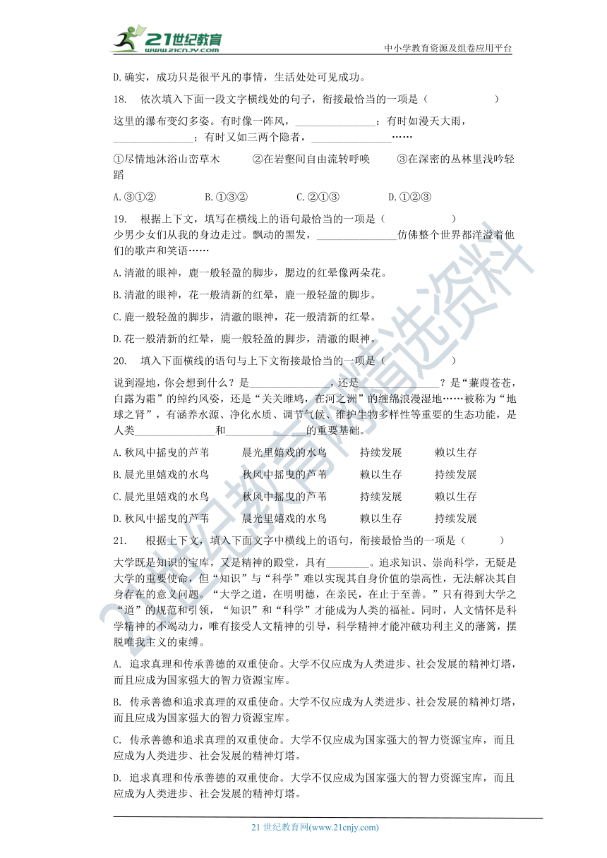 复习巩固03句子的衔接—2021年部编版七年级语文下册暑期作业（含答案）