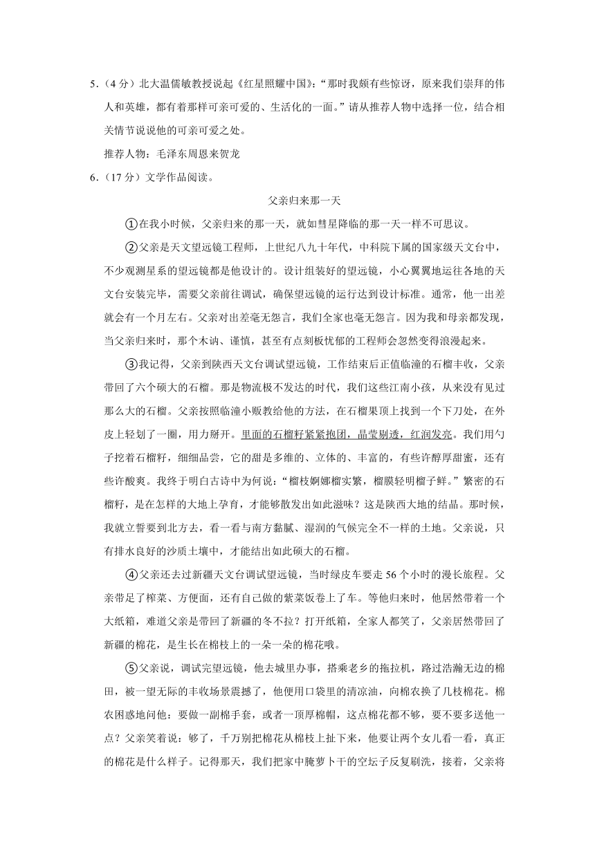 2022-2023学年浙江省杭州市萧山区义桥实验学校八年级（上）期中语文试卷  （解析版）