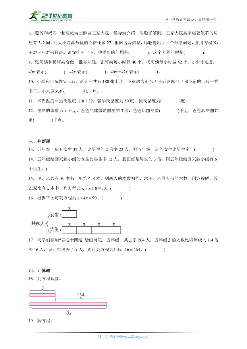 易错专题：列方程解决问题（单元测试）-小学数学五年级下册北师大版（含解析）