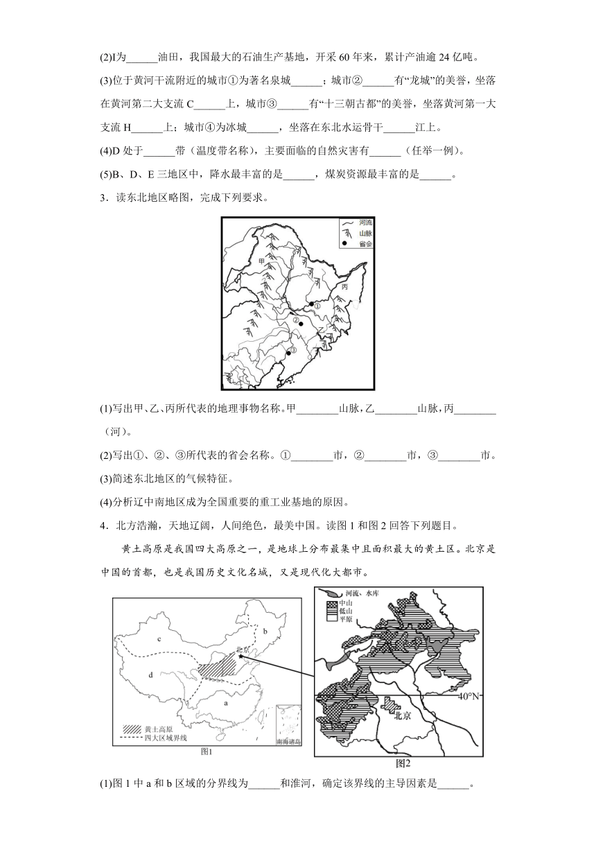 2023年中国地理中考三轮冲刺：大题集中训练一（含答案）