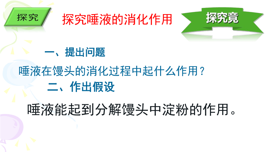 2.1.2食物的消化课件(共31张PPT)2022-2023学年冀教版生物七年级下册