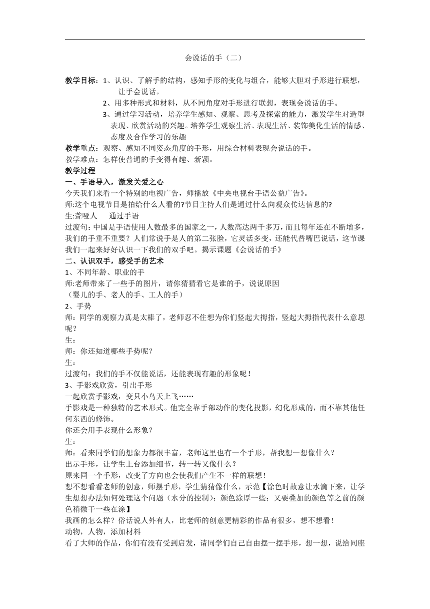 苏少版四年级美术上册《第17课　会说话的手（二）》教学设计