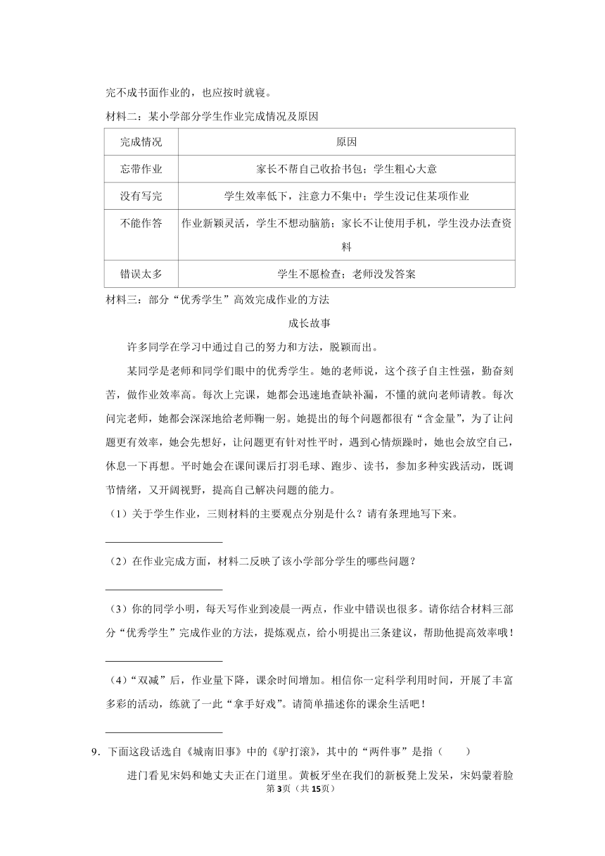 2023年山西省太原市小店区小升初语文试卷（有解析）