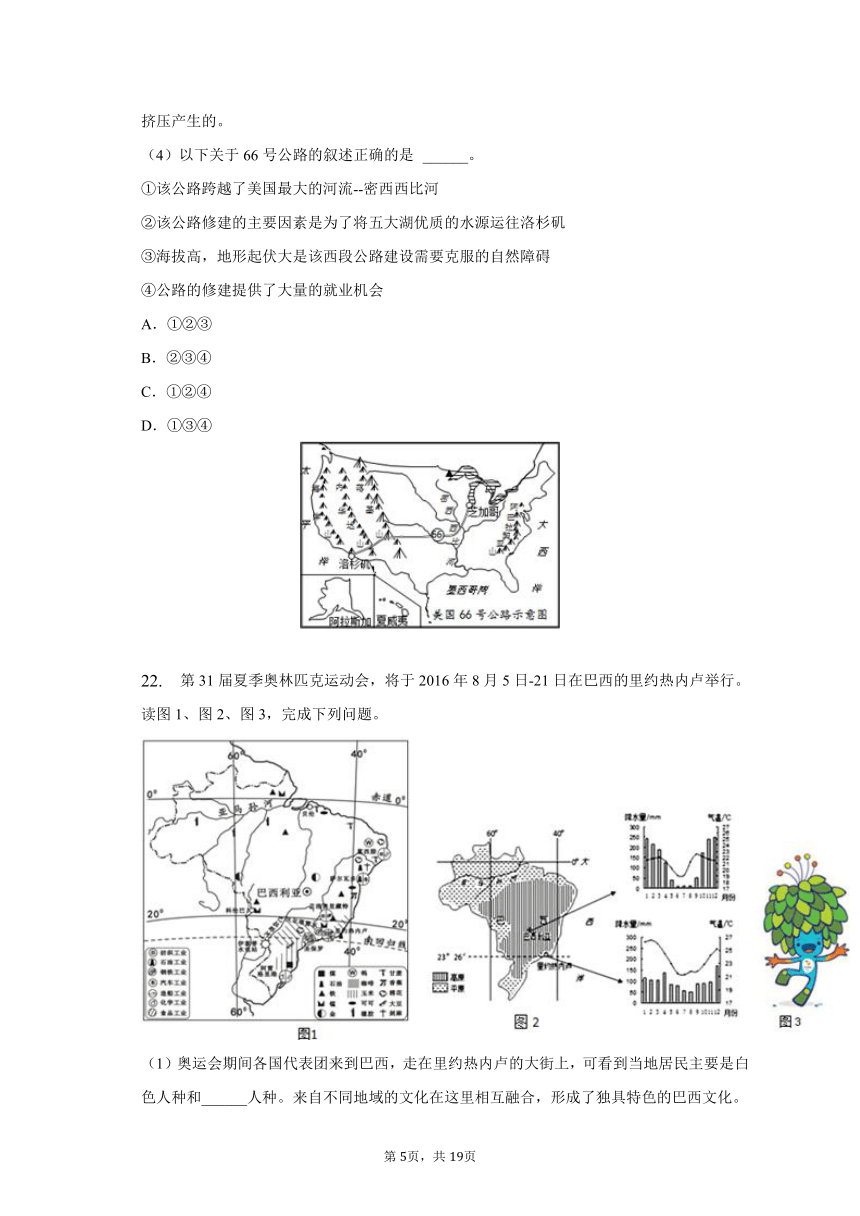 2019-2020学年天津市红桥区七年级（下）期末地理试卷（含解析）