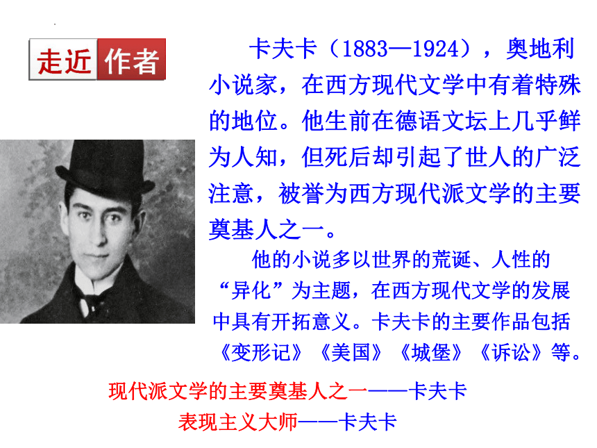 14.2《变形记(节选)》课件（共26张PPT）   2022-2023学年统编版高中语文必修下册