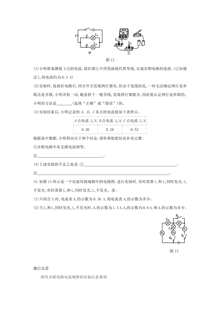 13.4 探究串、并联电路中的电流 练习题（含解析）