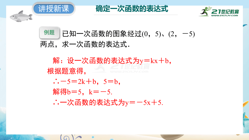 4.4.1 一次函数的应用 课件（共25张PPT）