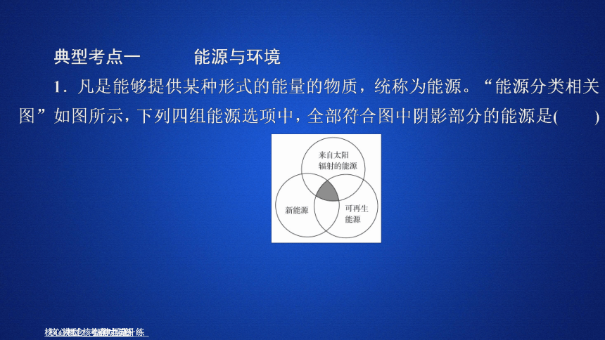 2020-2021学年高二物理人教版选修3-3课件： 10.6能源和可持续发展(共40张PPT)