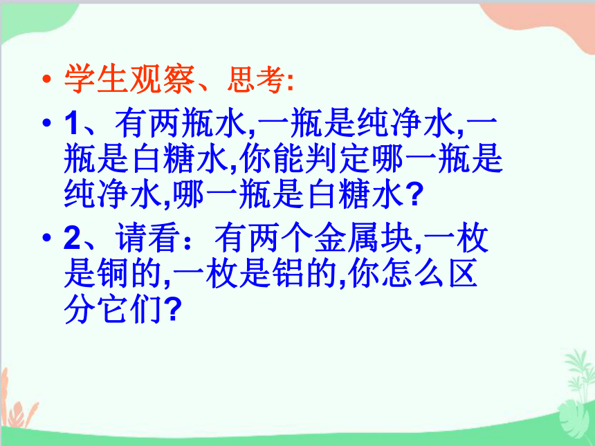 北师大版物理八年级上册2.3学生实验：探究——物质的密度课件(共21张PPT)