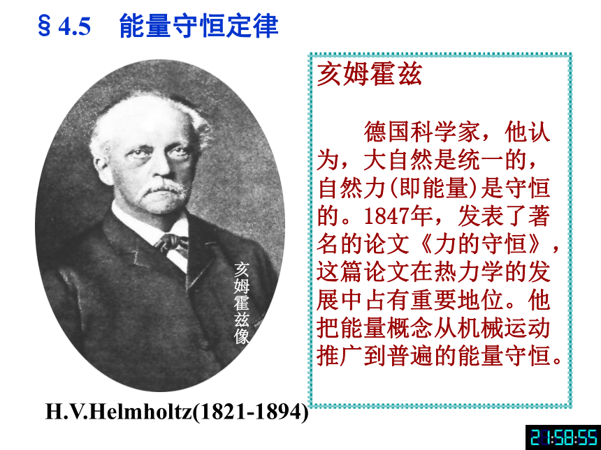 2021-2022学年高二物理竞赛机械能守恒在体育方面的应用课件（16张PPT）