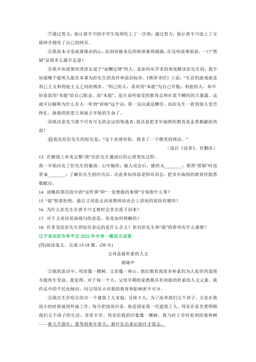 辽宁省沈阳地区2022年中考语文模拟试卷分类汇编：文学类文本阅读专题（word版含答案解析）