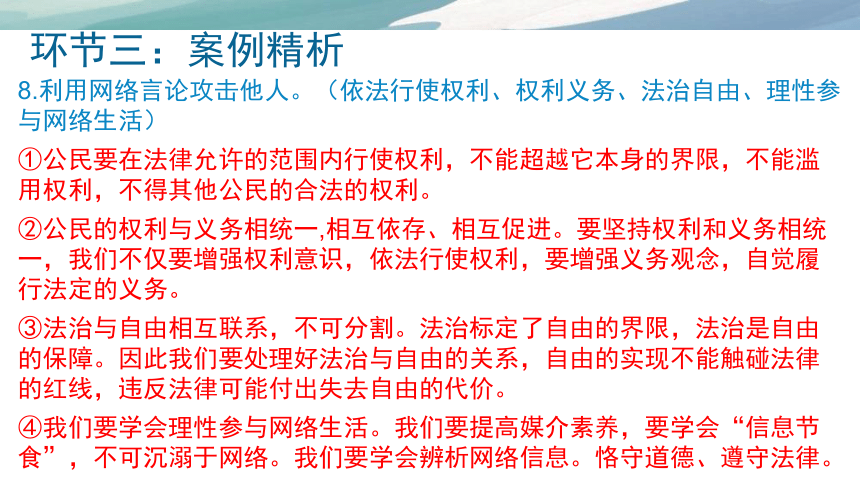 2022年中考道德与法治三轮复习背诵版课件(共21张PPT)