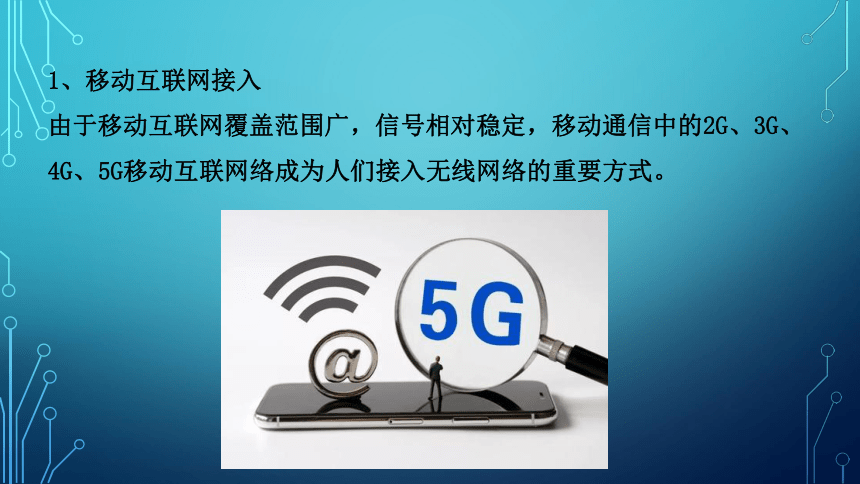 【新教材】2020-2021学年粤教版（2019）高中信息技术必修二 3.3组建小型无线网络-课件（32张PPT）