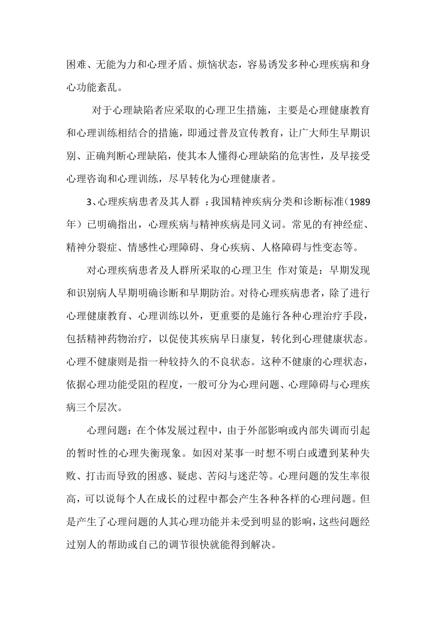 通用版心理健康七年级 中学学生心理健康教育 教案