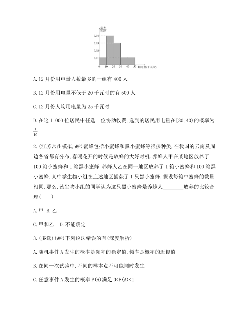 7.3频率与概率 同步练习（含答案）-2021-2022学年高一上学期数学北师大版（2019）必修第一册