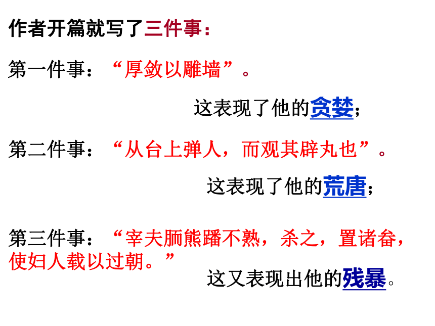 2021-2022学年人教版高中语文选修中国文化经典研读3《晋灵公不君》课件（24张PPT）