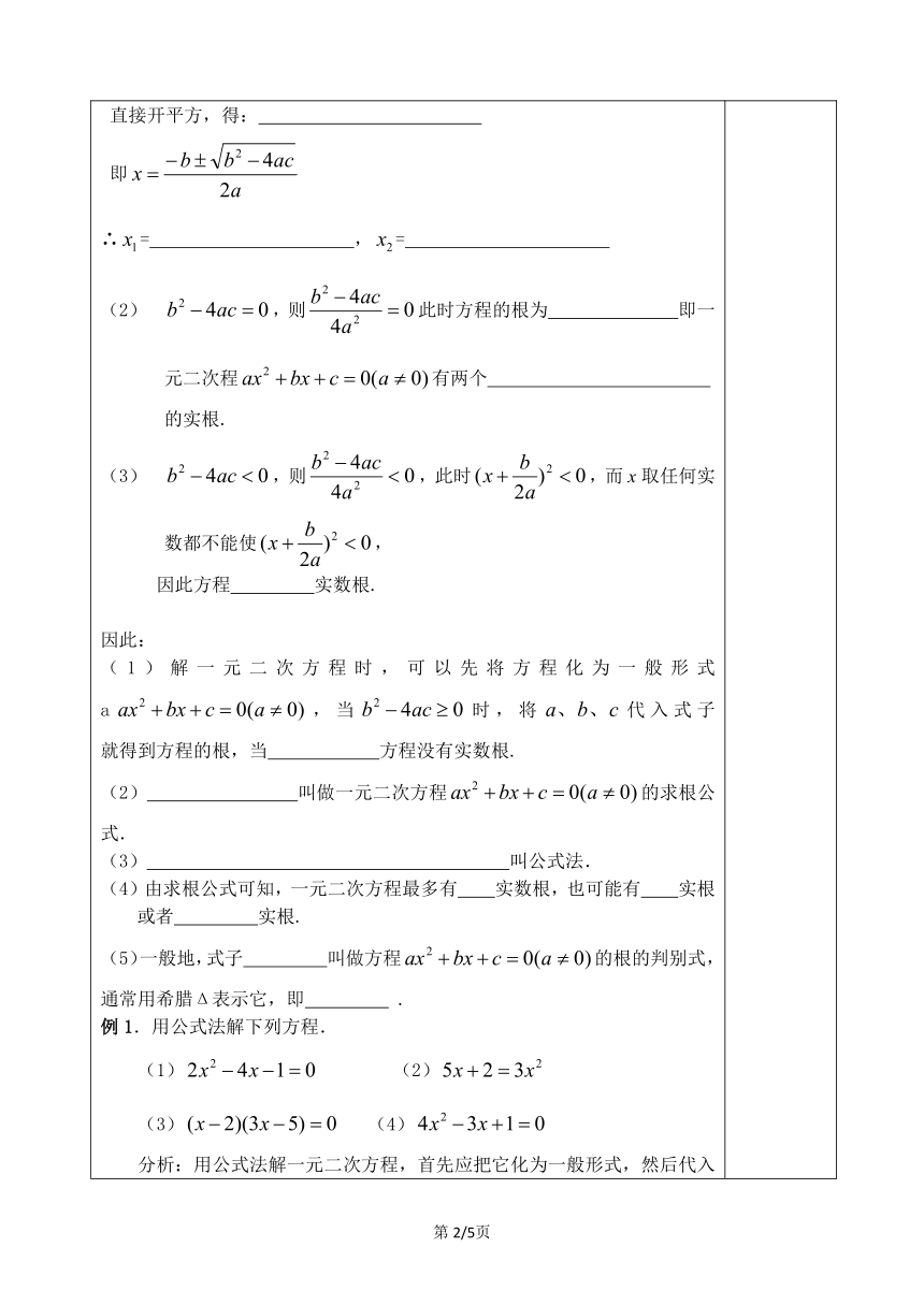 九年级同步导学案21.2.2 公式法解一元二次方程（无答案）
