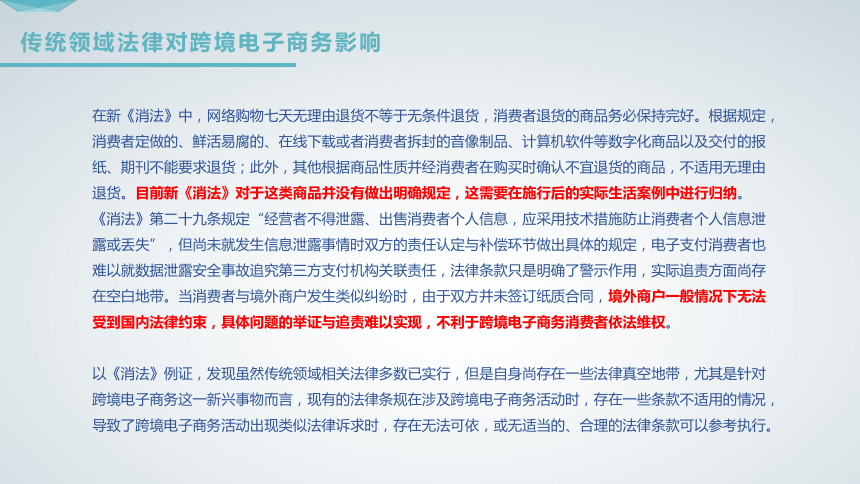 11第11章 跨境电子商务法律制度 课件(共36张PPT）- 《跨境电子商务概论》同步教学（机工版·2020）