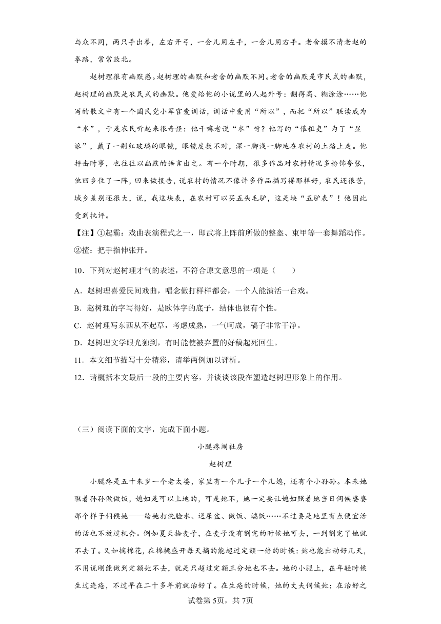 高中语文选择性必修中册8.2《小二黑结婚》同步练习（含答案）