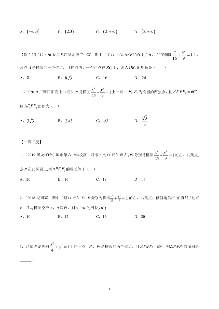 3.1.1 椭圆（第一课时）（学生版无答案）