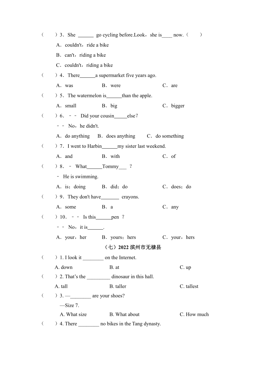 【真题汇编】2022年山东省小学毕业考试英语真题集锦-02单项选择（含答案）