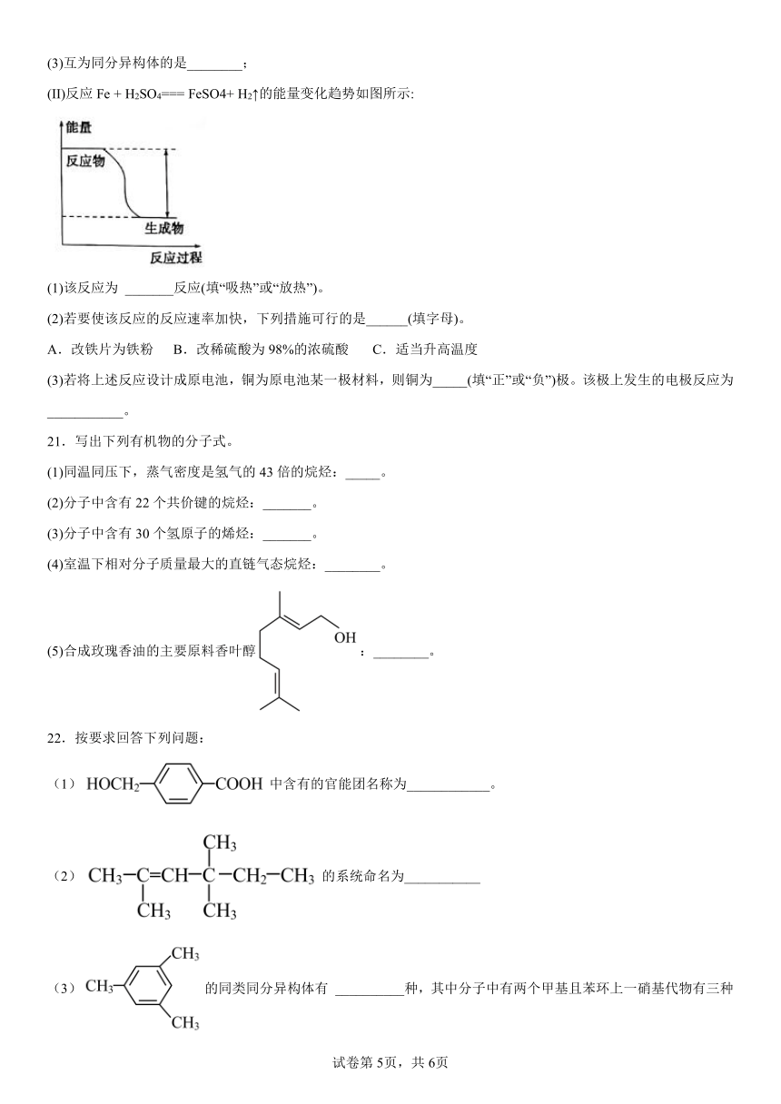 第三章简单的有机化合物课后练习题（含解析）2022-2023学年下学期高一化学鲁科版（2019）必修第二册